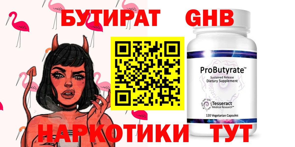 Лесной  Бутират оксибутират  БУТИРАТ  Вход с VPN 