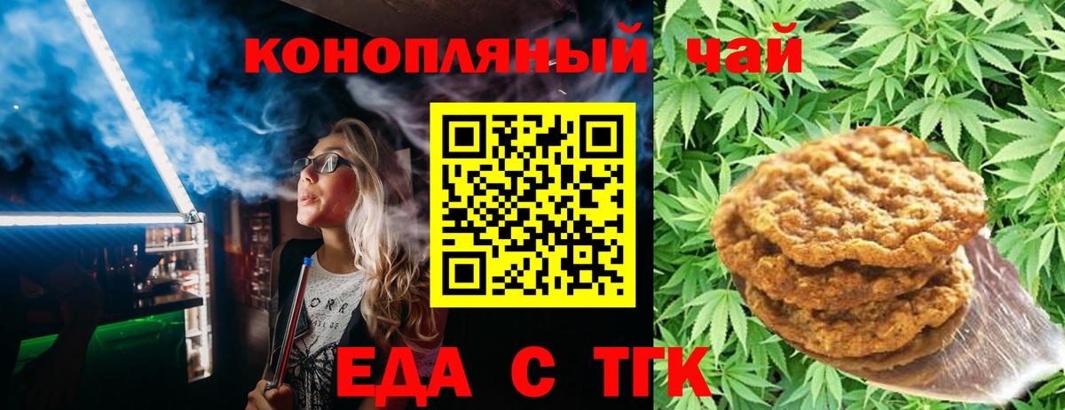 Еда ТГК конопля Лесной
