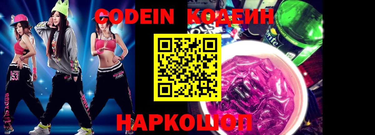 Лесной  Codein Purple Drank  Вход с VPN 