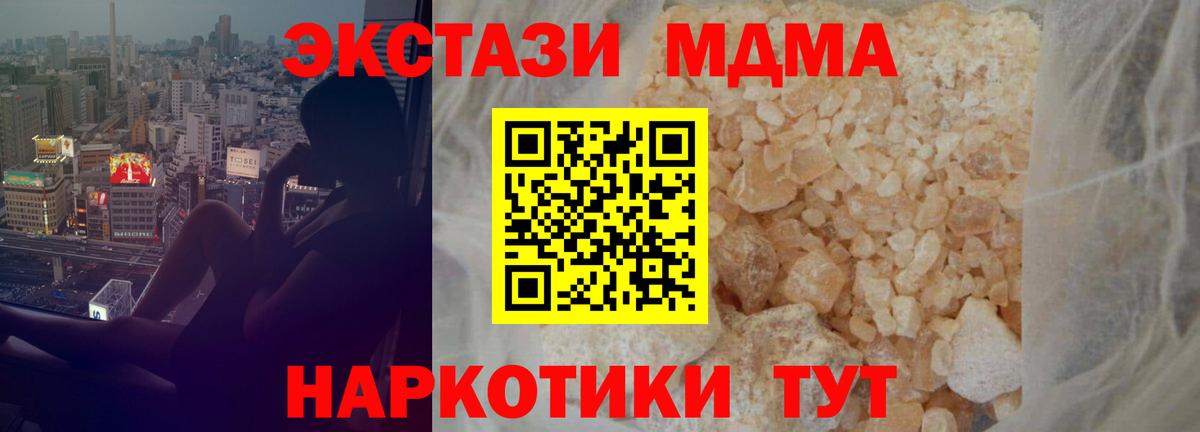 Лесной  MDMA crystal  Вход с VPN  МДМА кристаллы 