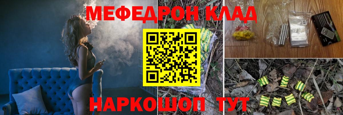 Мефедрон  Вход с VPN  Меф VHQ  МЯУ-МЯУ  МЕФ мяу мяу  Лесной 