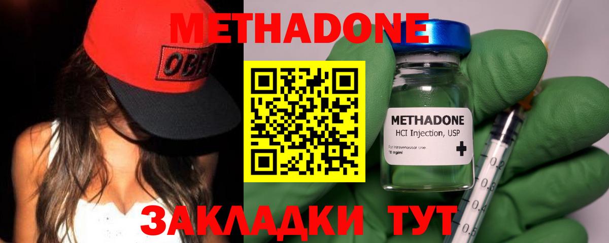 МЕТАДОН methadone  Вход с VPN  Лесной  МЕТАДОН белоснежный 